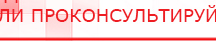 купить Пояс электрод - Электроды Меркурий Скэнар официальный сайт - denasvertebra.ru в Чебоксаре